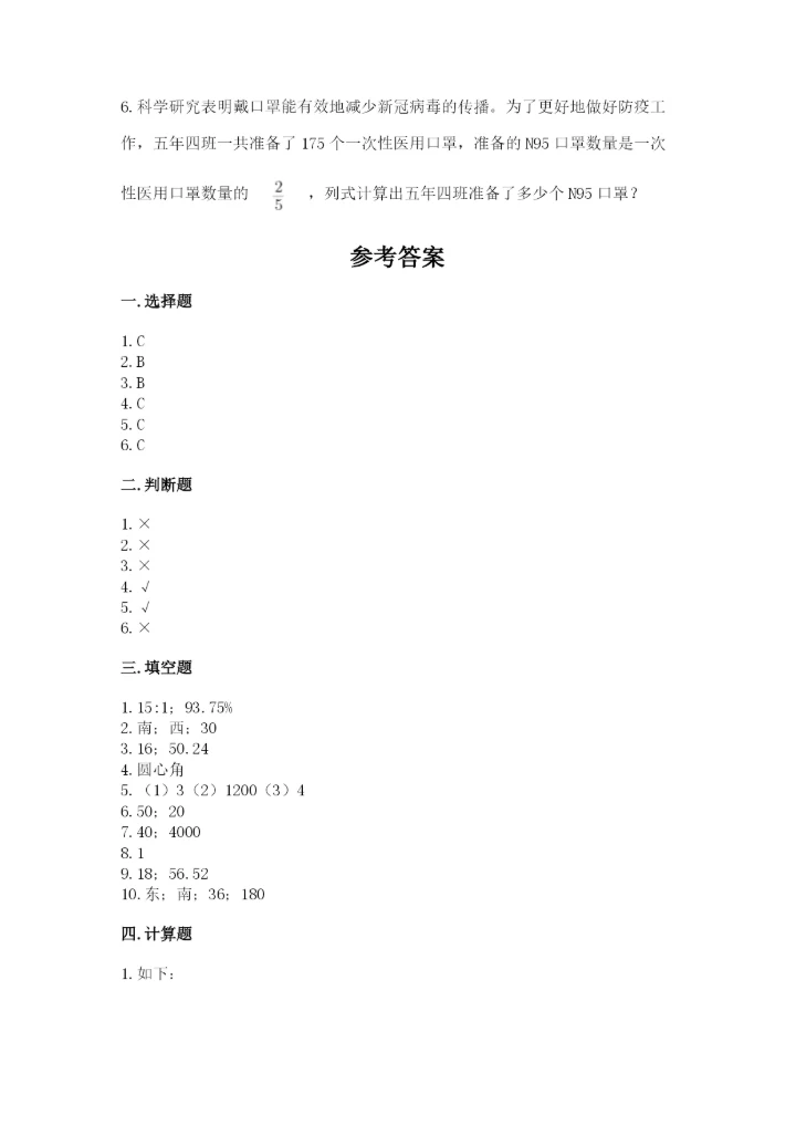 2022人教版六年级上册数学期末测试卷附完整答案【精选题】.docx