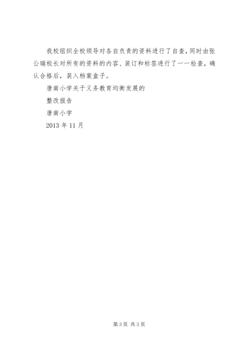 小学义务教育均衡发展整改报告 (4).docx