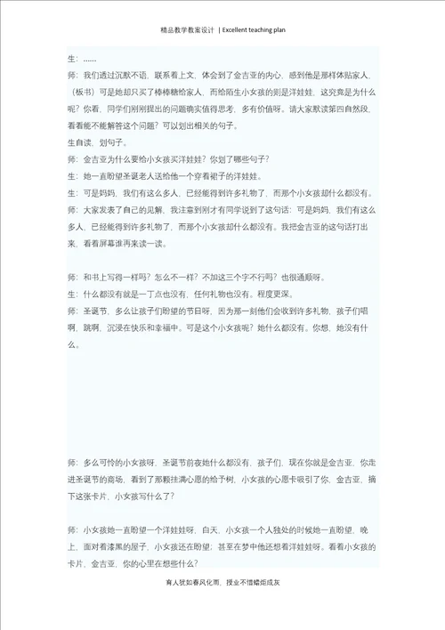 小学语文优秀获奖教师教学设计新部编版