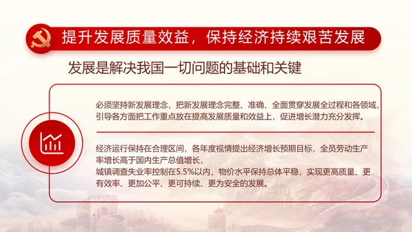 聚焦全国两会政府工作报告PPT