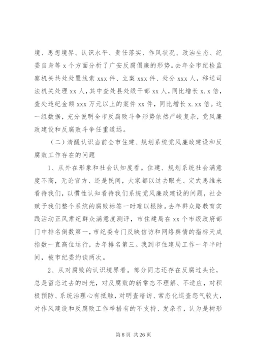 住房城乡建设系统党风廉政建设工作会议讲话稿.docx