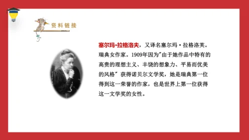6 骑鹅旅行记 课件