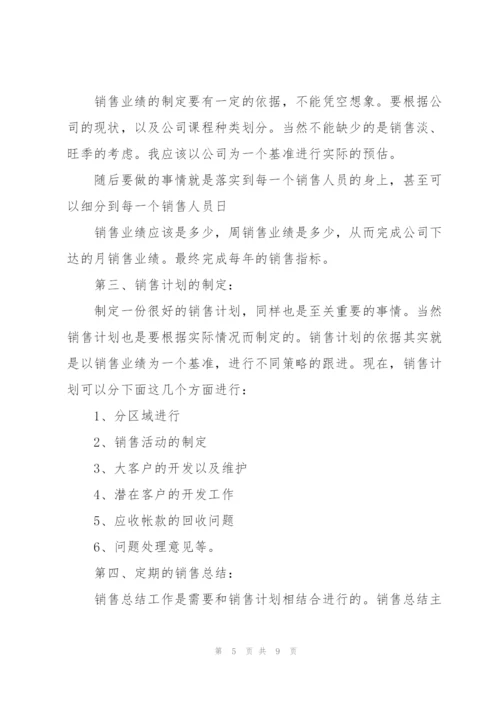 销售总监工作计划10篇.docx