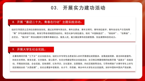 党政风喜迎二十大主题汇报PPT模板