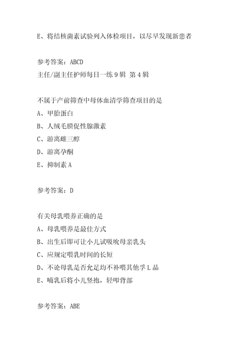 副主任护师每日一练9辑
