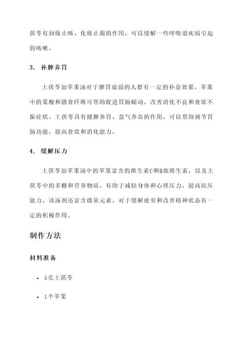 土茯苓加苹果汤功效作用