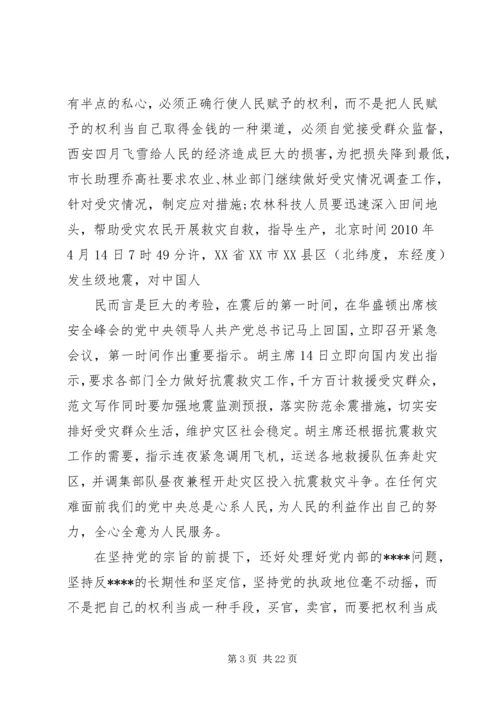 党员思想汇报：创先争优活动心得_1.docx
