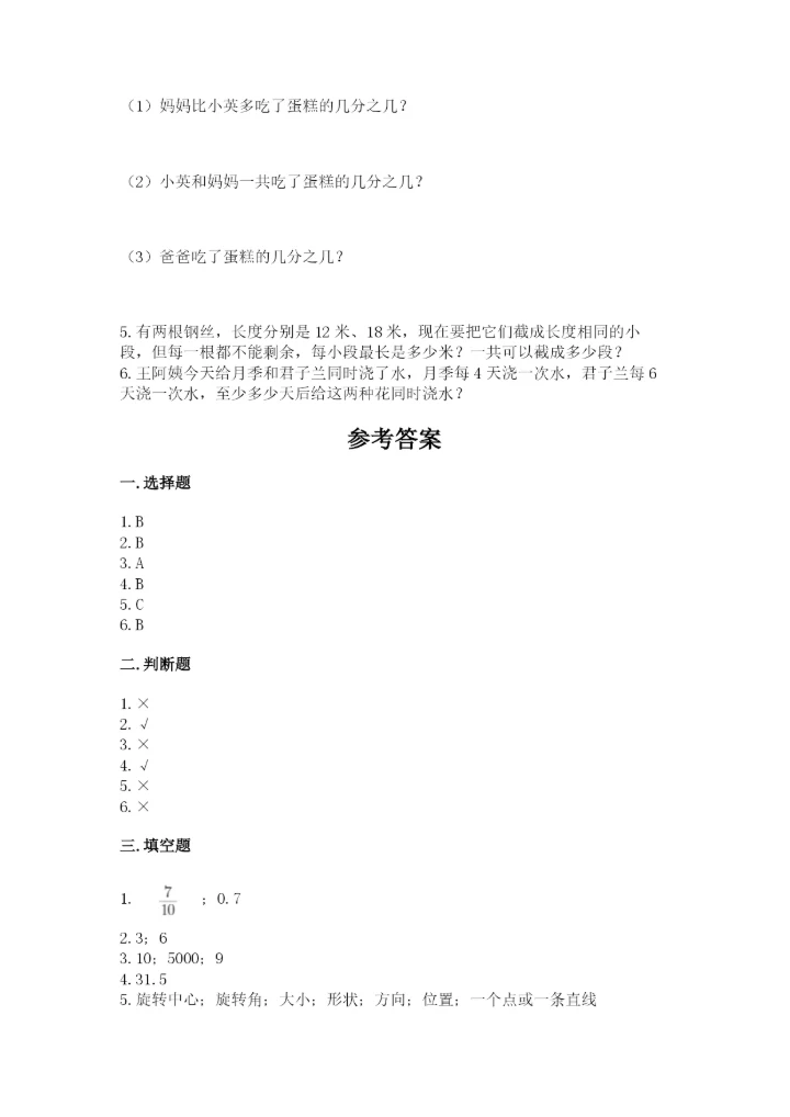 人教版五年级下册数学期末考试试卷精品（模拟题）.docx