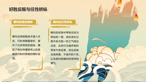 红色插画风《封神演义》哪吒人物介绍PPT模板