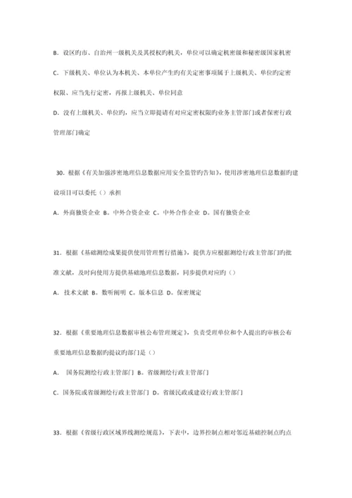 2023年注册测绘师考试管理与法规题.docx