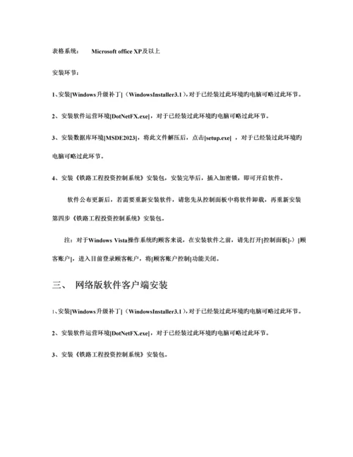 铁路工程投资控制系统使用说明.docx