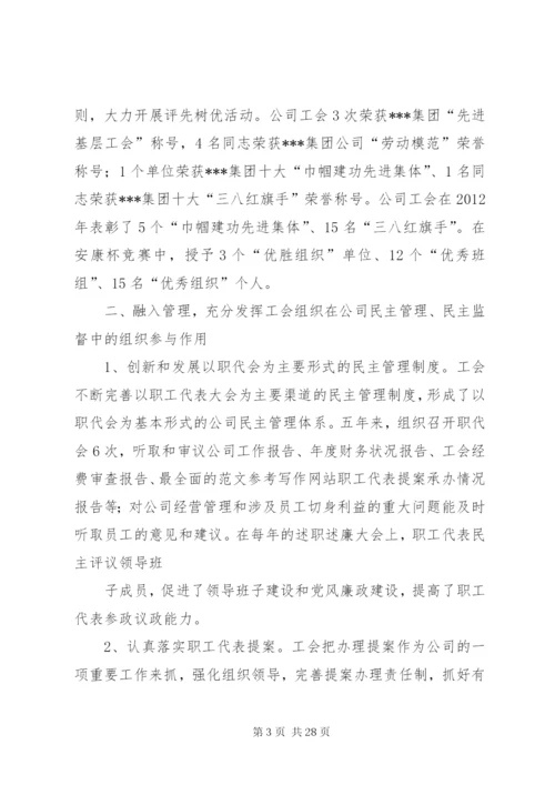 工会换届工作总结范文.docx