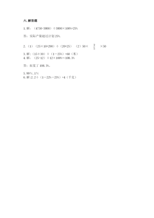 2022人教版六年级上册数学期末测试卷（黄金题型）.docx