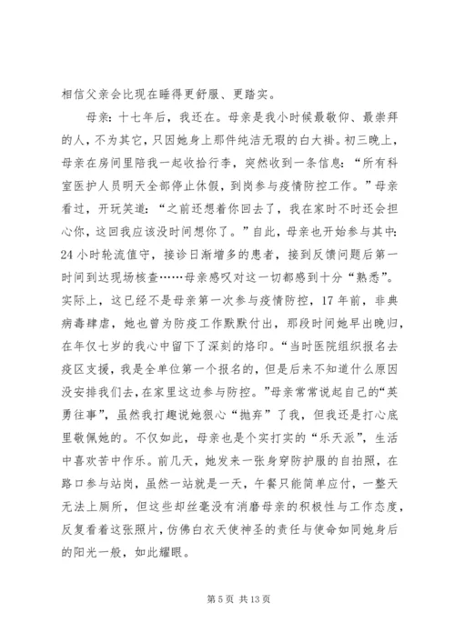 学习疫情个人事迹心得体会,五篇.docx