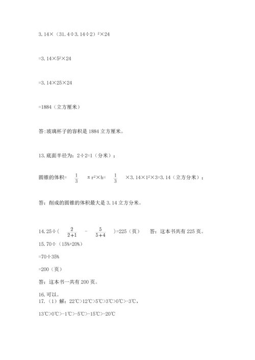 六年级小升初数学应用题50道及答案（新）.docx