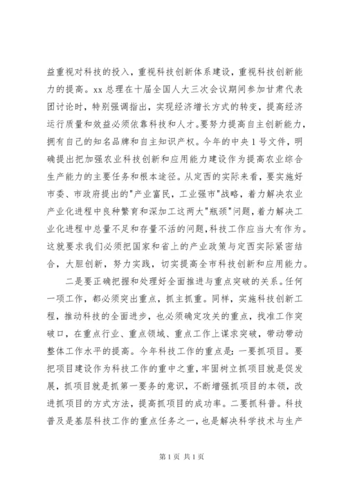 在科技工作会议上的领导讲话稿(精选多篇).docx