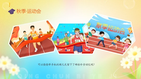 黄色弥散花卉温馨插画风中高年级毕业主题班会PPT毕业季
