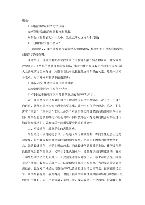 语文课堂教学心得(15篇).docx