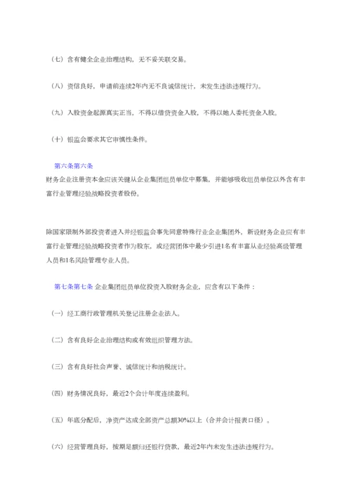 申请说明设立企业集团财务公司操作作业规程.docx