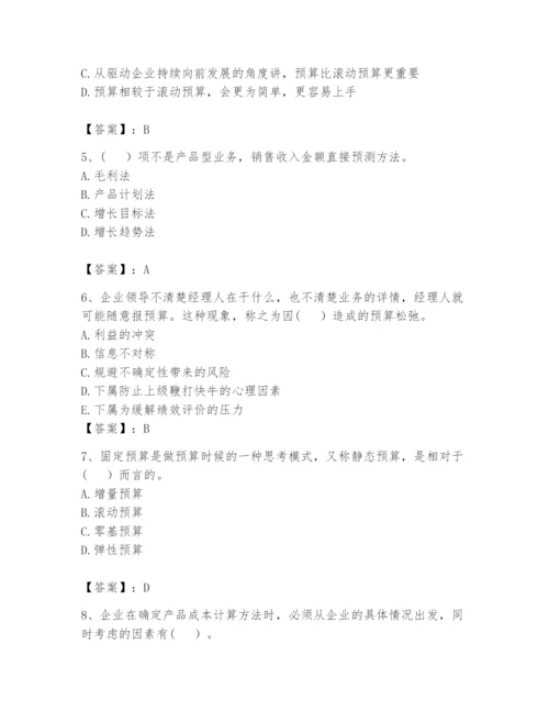 2024年初级管理会计之专业知识题库附完整答案【精选题】.docx