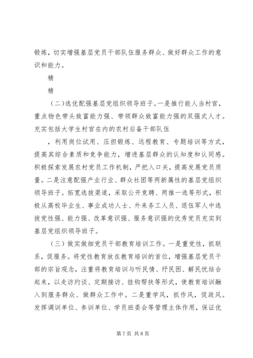 浙江桐庐“党支部服务站”建设打造服务型党组织新模式 (4).docx