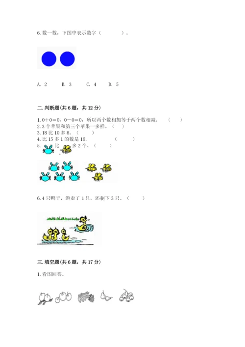 北师大版一年级上册数学期末测试卷及答案【全优】.docx