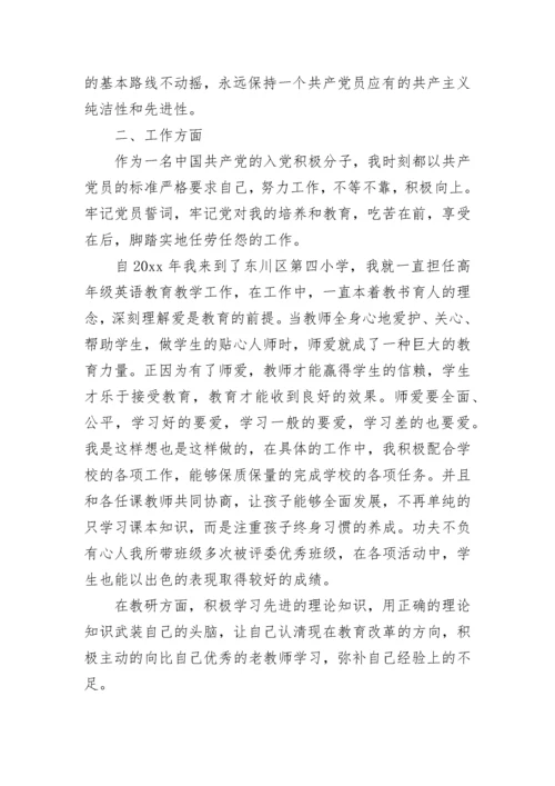 2023教师入党思想汇报_教师入党积极分子思想汇报.docx