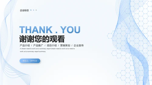 科技服务公司产品介绍通用PPT模板
