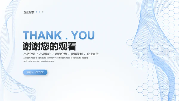 科技服务公司产品介绍通用PPT模板