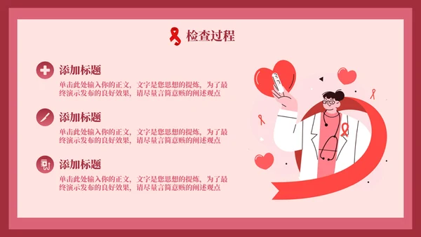 HIV红丝带世界艾滋病日通用PPT模板