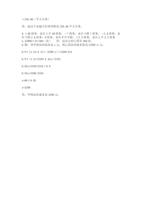 苏教版六年级数学小升初试卷【名师推荐】.docx