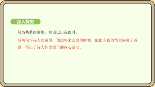 七年级语文上册第六单元课外古诗词诵读（二）-《夜雨寄北》课件（22张PPT)