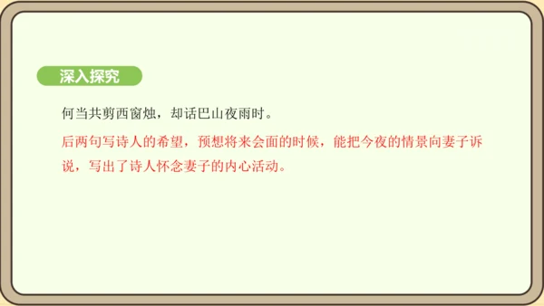 七年级语文上册第六单元课外古诗词诵读（二）-《夜雨寄北》课件（22张PPT)