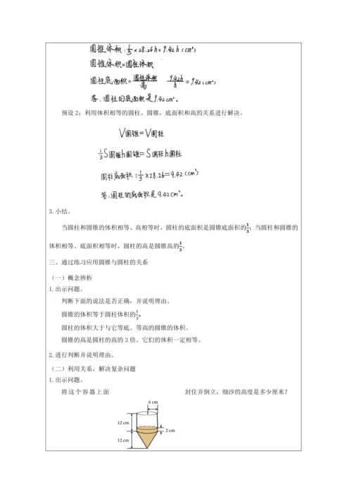 人教版六年级数学下册圆锥的体积练习课教学设计