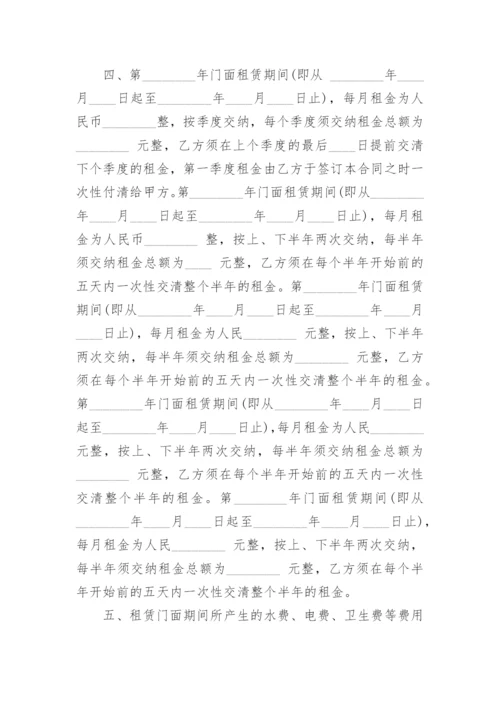 门面房屋租赁合同_1.docx