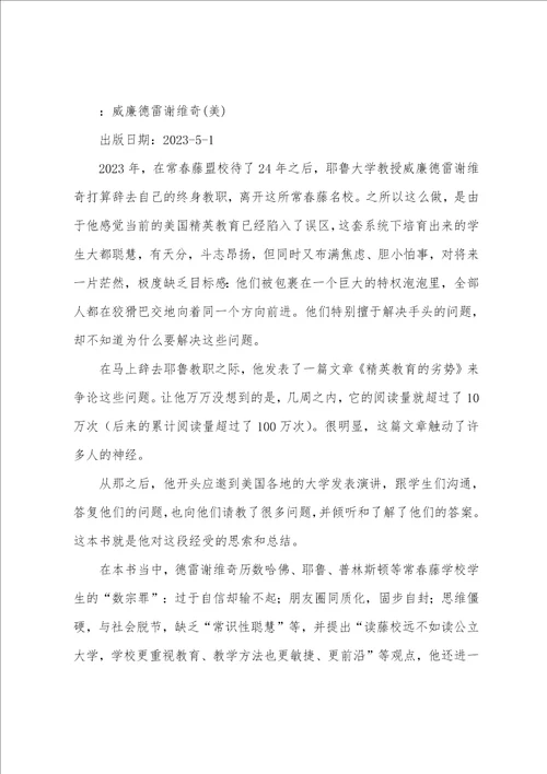 教育类的读书心得体会4篇