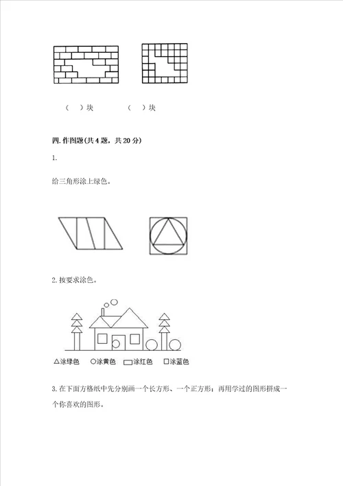 北师大版一年级下册数学第四单元 有趣的图形 测试卷附参考答案【能力提升】