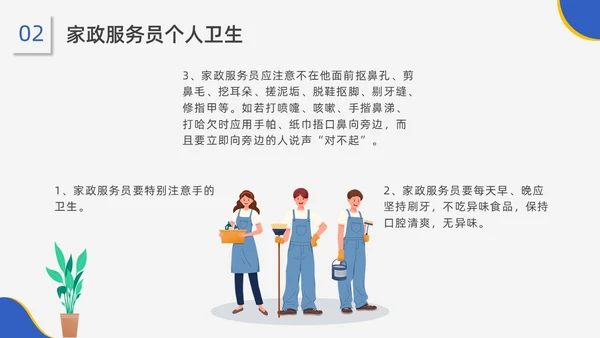 蓝黄配色插画风家政服务培训课件员工培训