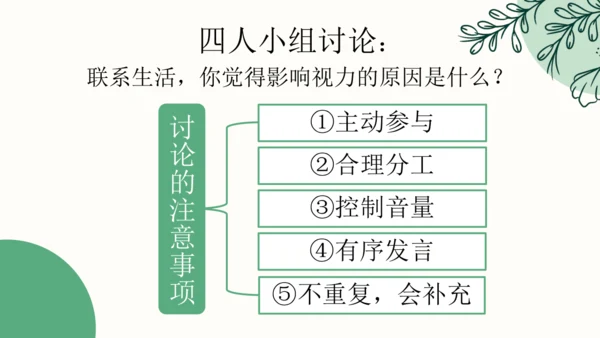 【四上课件】口语交际：爱护眼睛，保护视力