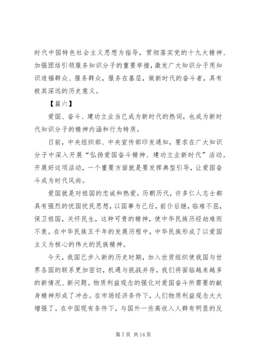 弘扬爱国奋斗精神、建功立业新时代有感10篇.docx