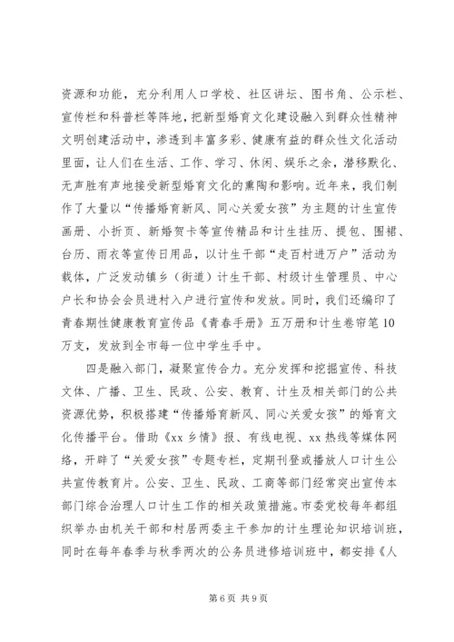 某市计划生育工作总结 (2).docx