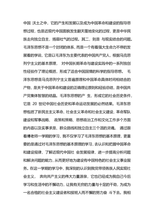 大学生毛概课心得体会.docx