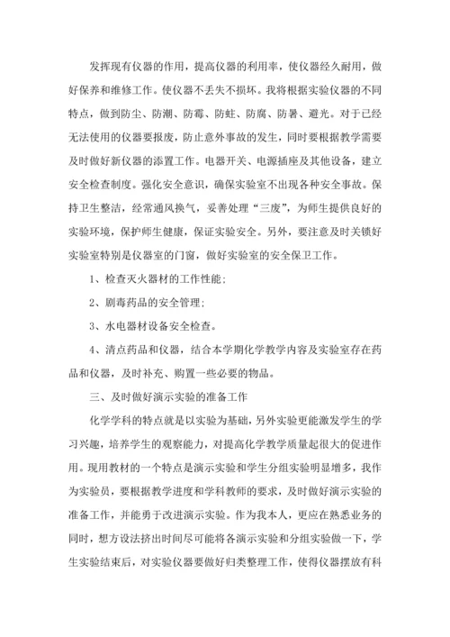 有关实验室工作计划4篇.docx
