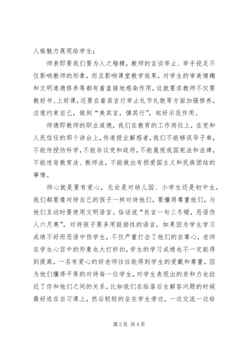 学习《教师礼仪培训》心得体会.docx