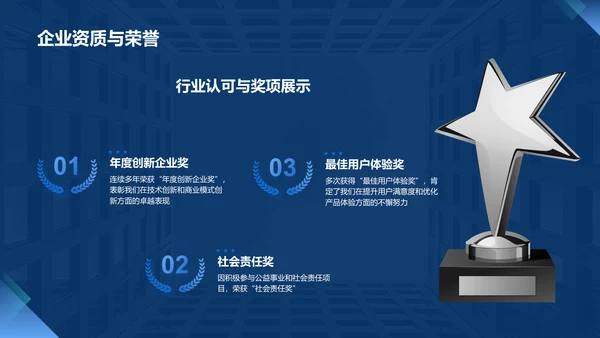 蓝色商务风IT互联网公司企业文化宣传PPT模板