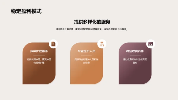 护理服务，养老新选择