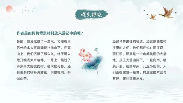 蓝色古风水墨一滴水经过丽江语文课堂教学PPT语文课件