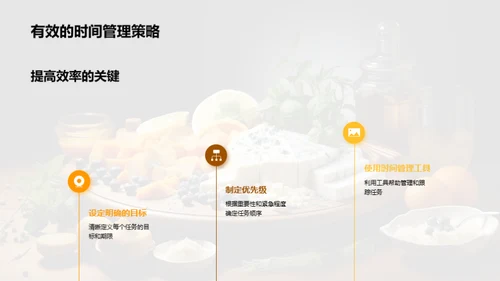 高效餐饮：办公效率之道