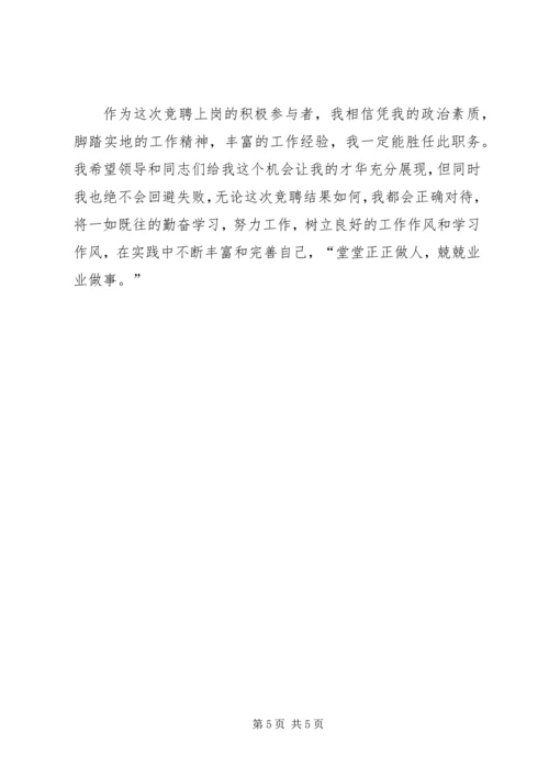 副科长竞聘演讲稿 (14).docx