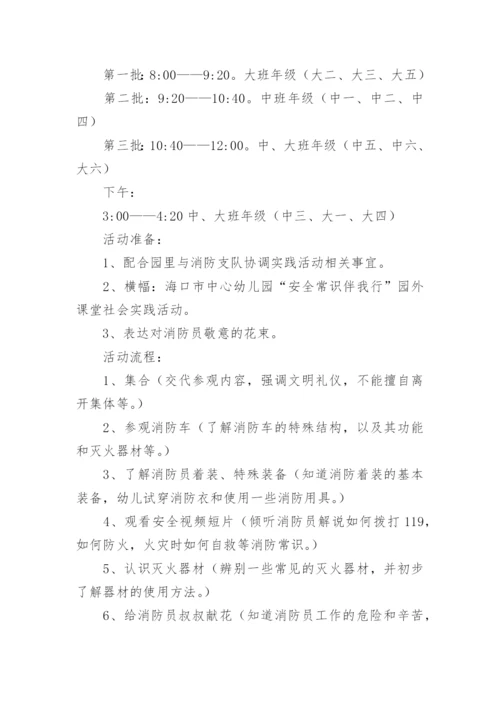 消防器材使用培训方案.docx